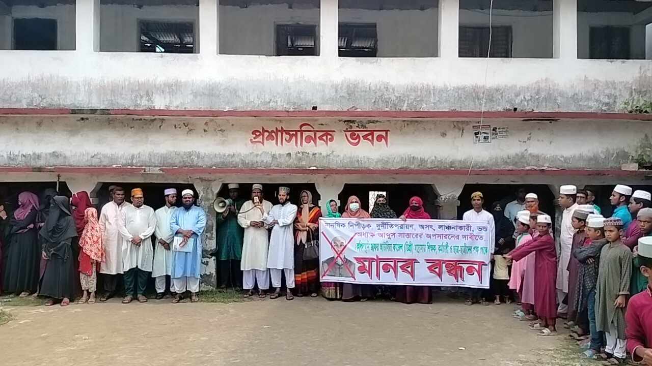কপিলমুনি মাদ্রাসার দুর্নীতিবাজ অধ্যক্ষের অপসারণের দাবীতে মানববন্ধন ও বিক্ষোভ 
