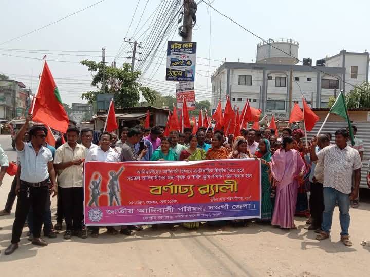 নওগাঁ জেলা জাতীয় আদিবাসী পরিষদের সম্মেলন অনুষ্ঠিত নেতৃত্বে মার্টিন মূর্মূ ও অজিত মুন্ডা