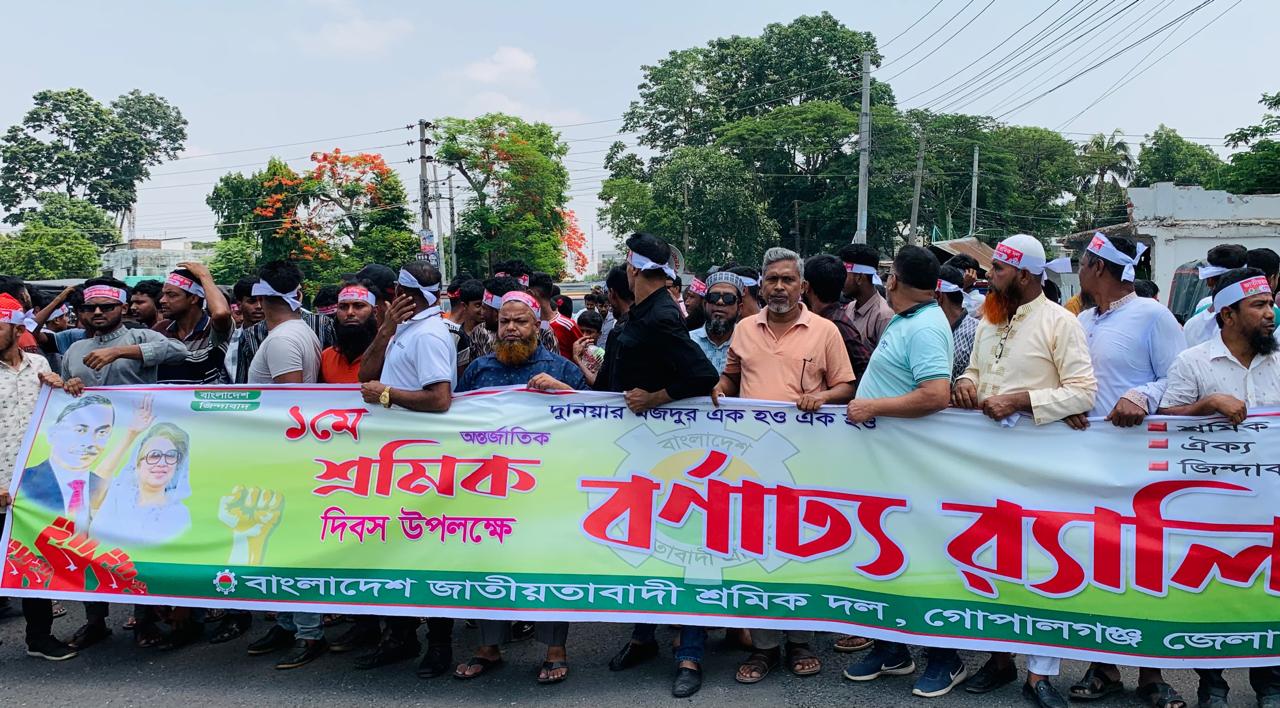গোপালগঞ্জে জেলা শ্রমিক দলের আয়োজনে আন্তর্জাতিক শ্রমিক দিবস-২০২৫ উদযাপন