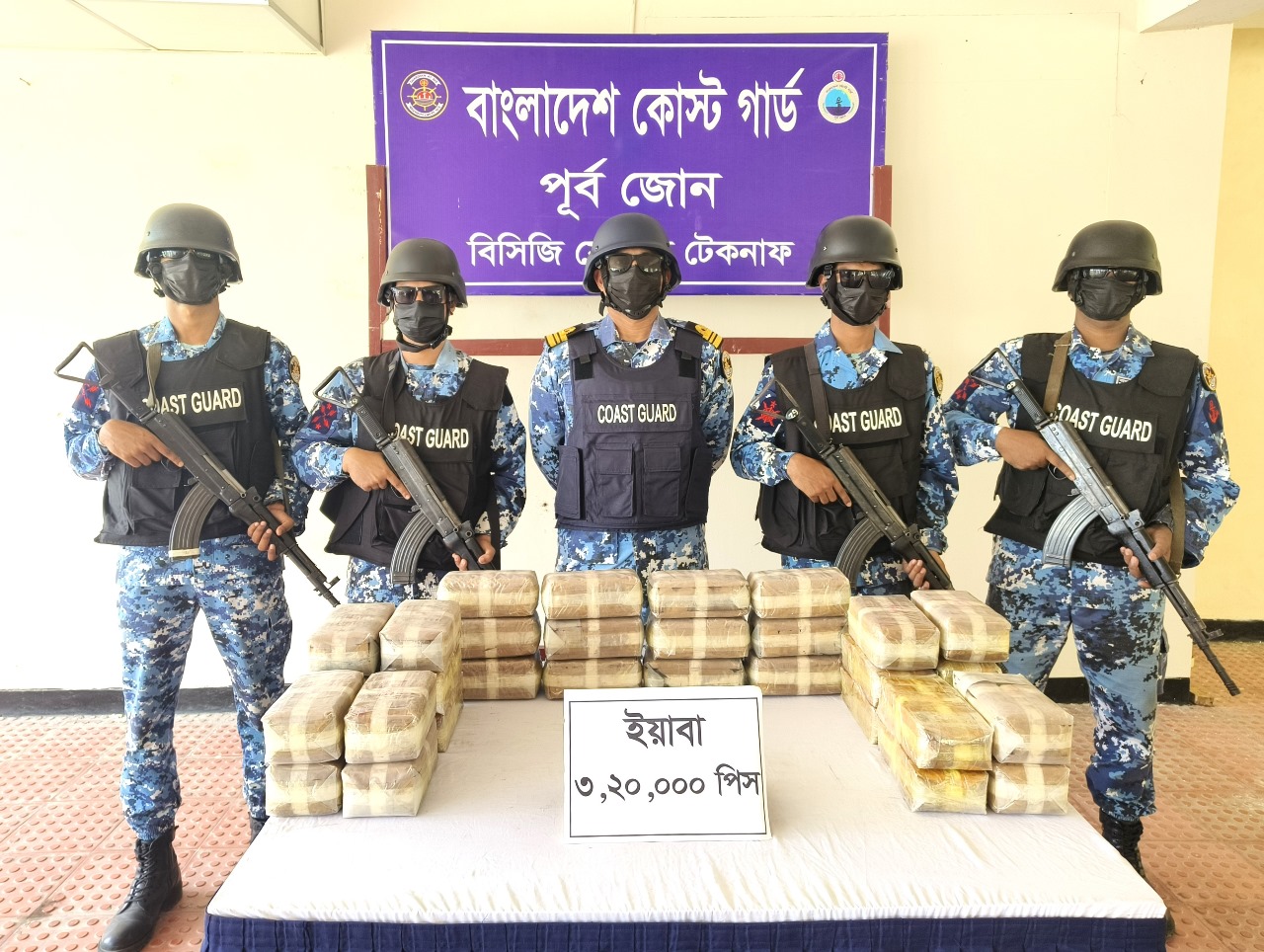 কক্সবাজার টেকনাফ কোস্ট গার্ডের অভিযানে ৩ লক্ষ ২০ হাজার পিস ইয়াবা জব্দ। 