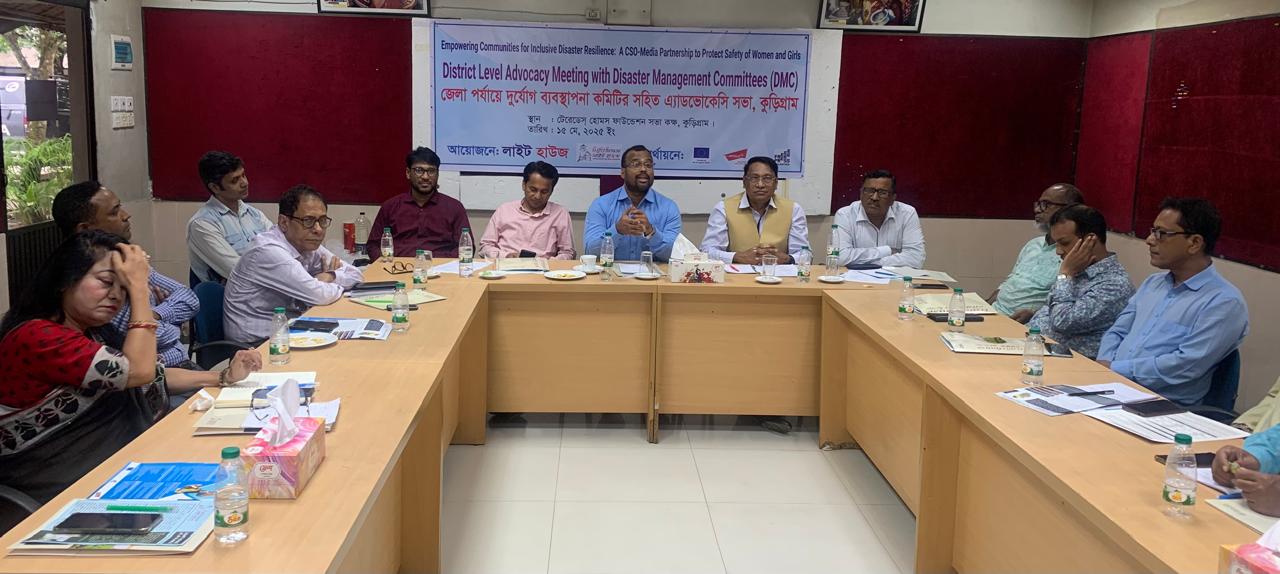 কুড়িগ্রামে লাইট হাউজ এর উদ্দ্যোগে জেলার দুর্যোগ ব্যবস্থাপনা কমিটির সহিত এ্যাডভোকেসি সভা অনুষ্ঠিত।