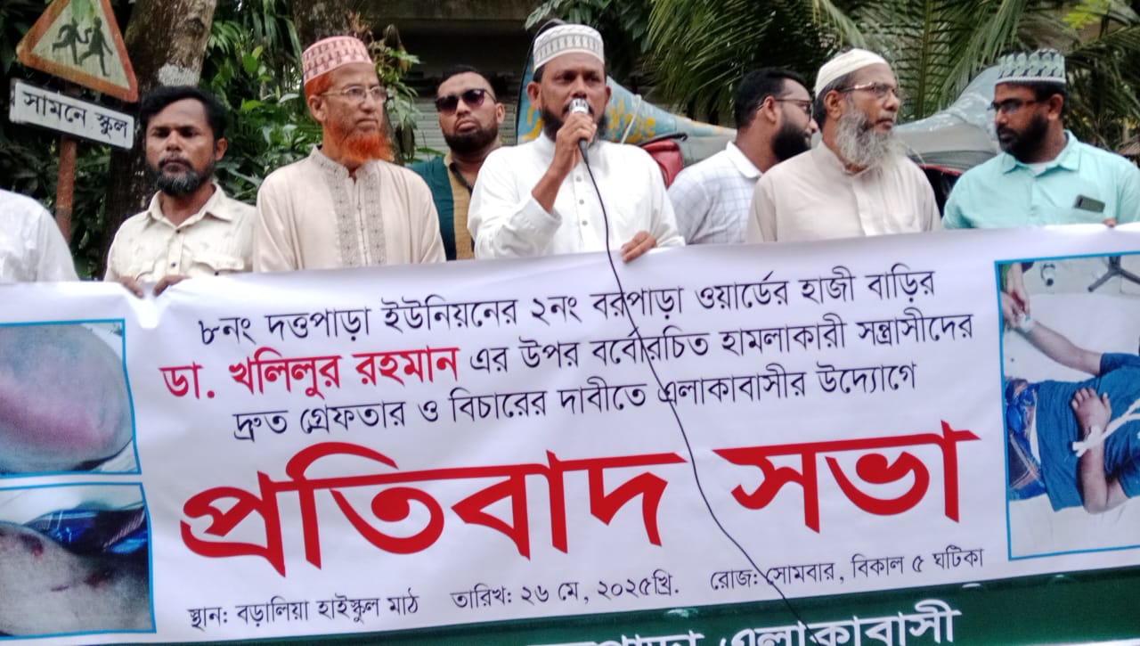 লক্ষিপুরের ৮নং দত্তপাড়া ইউনিয়নের ডা.খলিলুর রহমানের উপর বর্বোরচিত হামলার প্রতিবাদ সভা অনুষ্ঠিত।