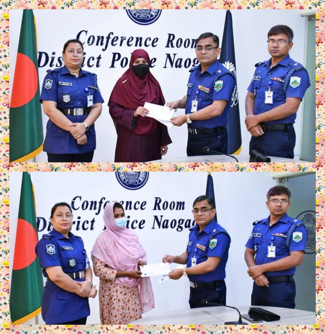 নওগাঁয় পবিত্র ঈদুল আযহা উপলক্ষে জীবন উৎসর্গকারী পুলিশ সদস্যদের পরিবার মাঝে নগদ অর্থ বিতরণ
