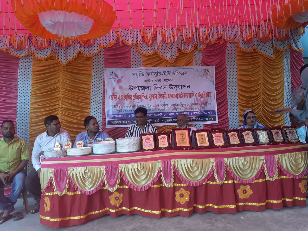 ক্রীয়া ও সংস্কৃতি প্রতিযোগিতা পুরস্কার বিতরণী ও উন্নয়ন মেলা নাটোর।