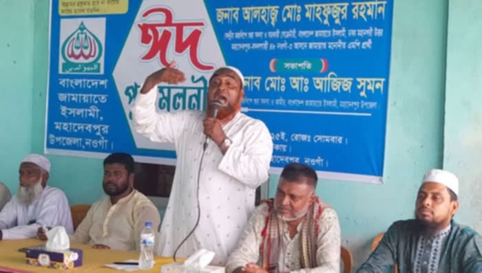 নওগাঁর মহাদেবপুর চকগোবিন্দপুর জামায়াতের ঈদ পুনর্মিলনী অনুষ্ঠান অনুষ্ঠিত ।