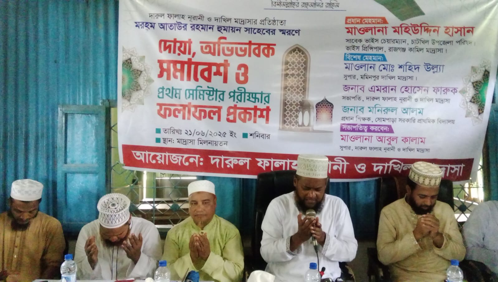 দারুল ফালাহ নূরানী দাখিল মাদ্রাসার প্রতিষ্ঠাতা সভাপতি মরহুম আতাউর রহমান হুমায়ুন এর স্মরণ সভা ও অভিভাবক সমাবেশ অনুষ্ঠিত।