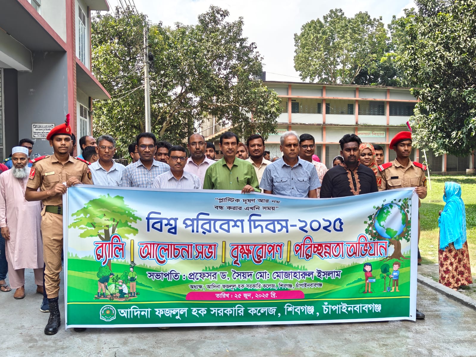 বিশ্ব পরিবেশ দিবস উপলক্ষে আদিনা সরকারি কলেজে কর্মসুচি পালিত ।