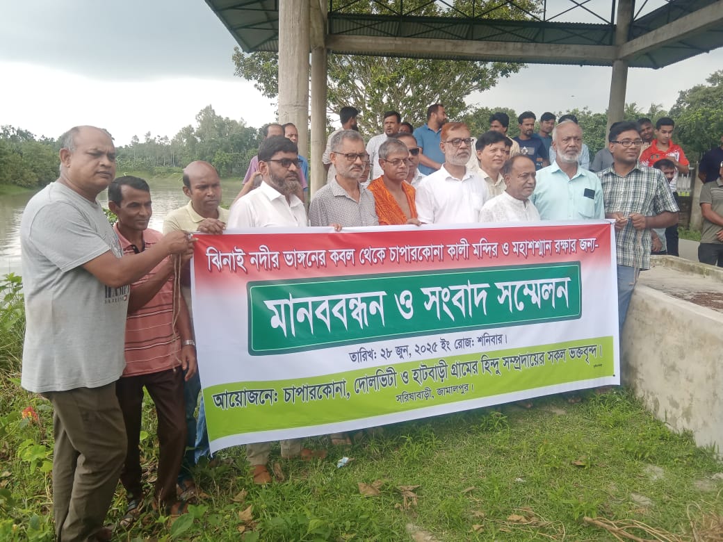 জামালপুরে কালী মন্দির ও মহাশ্মশান রক্ষায় মানববন্ধন ও সংবাদ সম্মেলন অনুষ্ঠিত হয়েছে ।