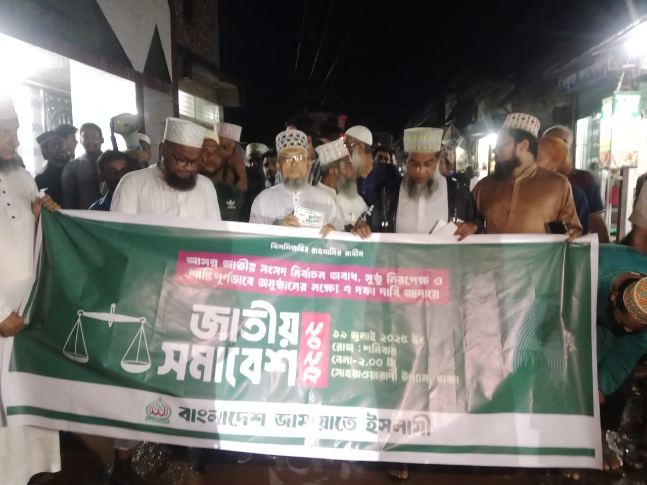 ১৯ জুলাই জাতীয় সমাবেশ সফল করার লক্ষ্যে জামায়াতে ইসলামীর মিছিল ও নির্বচানী জনসংযোগ।