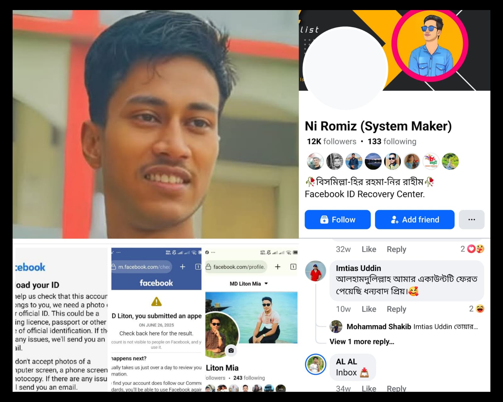 সীতাকুণ্ডের ডিজিটাল গার্ডিয়ান রমিজ।