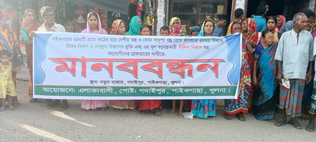 পাইকগাছায় অস্ত্র, ককটেল দিয়ে বাবা, ছেলে ও ভাইপোকে গ্রেপ্তারের প্রতিবাদে মানববন্ধন, প্রতিপক্ষ কর্তৃক মাইক্রোফন কাড়াকাড়ি ।