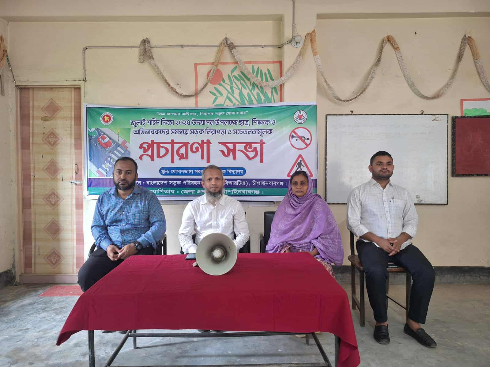 চাঁপাইনবাবগঞ্জে জুলাই শহীদ দিবস উদযাপন উপলক্ষে শিক্ষক ও অভিভাবকদের সমন্বয়ে  সচেতনামূলক প্রচারণা সভা অনুষ্ঠিত। 