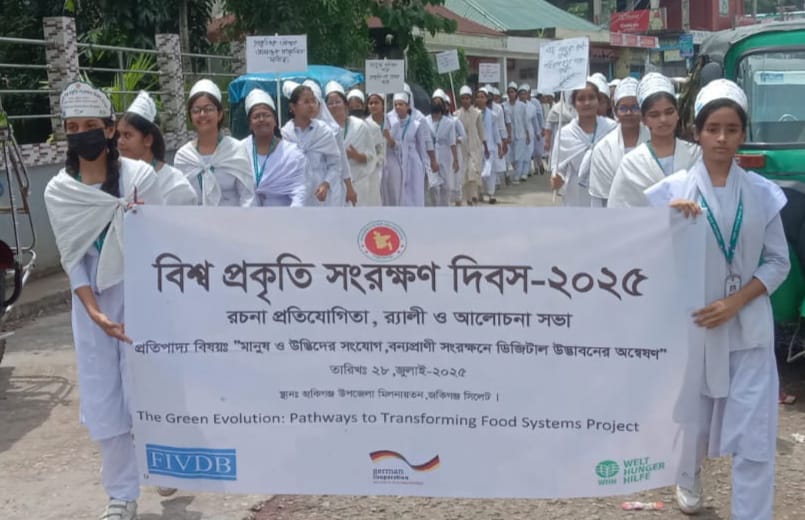 জকিগঞ্জে বিশ্ব প্রকৃতি সংরক্ষণ দিবস-২০২৫ উদযাপন।