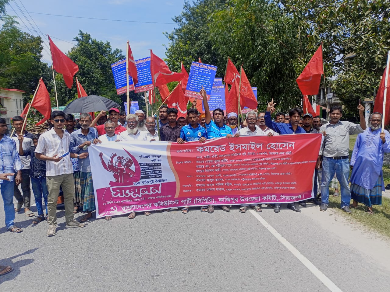 সিরাজগঞ্জের কাজিপুরে বাংলাদেশ কমিউনিস্ট পার্টি–সিপিবির উদ্যোগে লাল পতাকা মিছিল ও সমাবেশ অনুষ্ঠিত হয়েছে