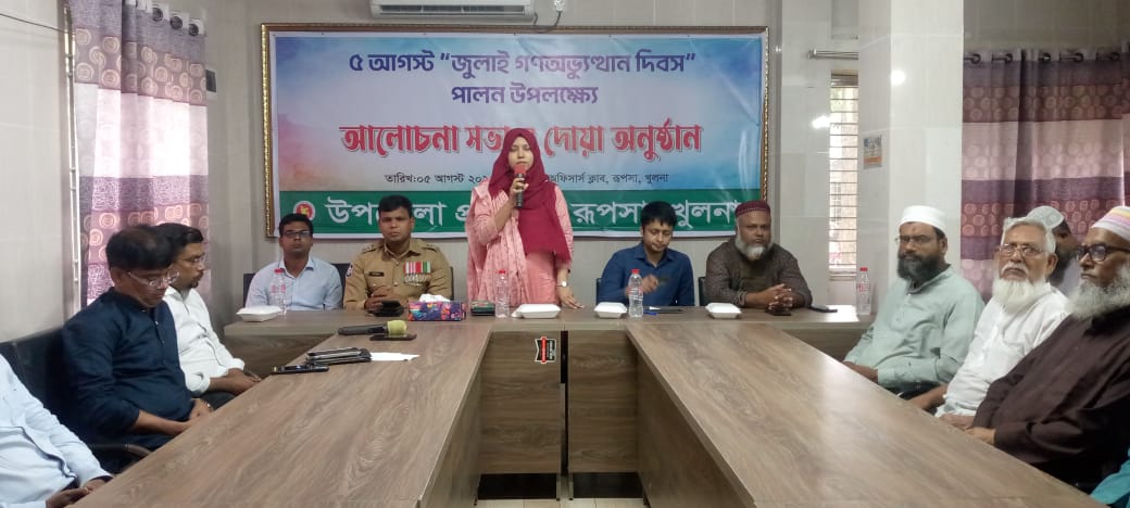 রূপসায় জুলাই গনঅভ্যুত্থান দিবস পালিত