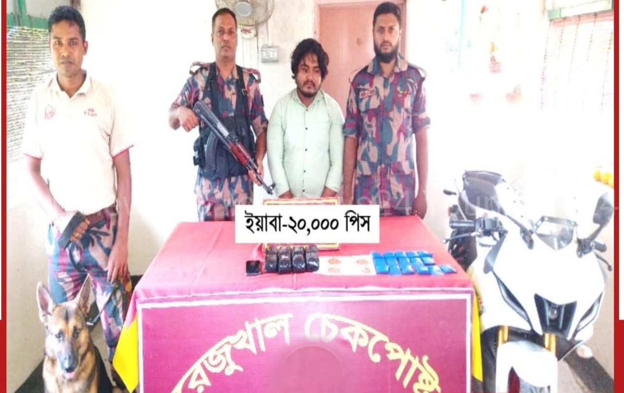 প্রশিক্ষিত কুকুরের সহায়তায় ২০ইয়াবাসহ মোটরসাইকেলসহ যুবক আটক ।