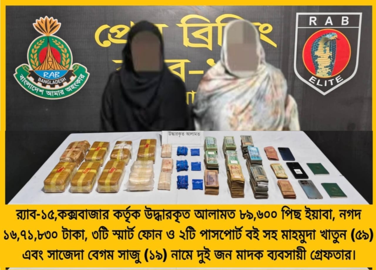 কক্সবাজার উখিয়ায় র‍্যাবের অভিযানে ইয়াবাসহ নারী মাদক কারবারি আটক