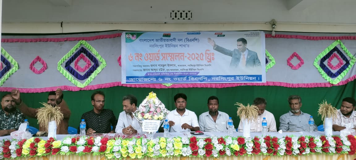 দোয়ারাবাজারে বিএনপি নরসিংপুর ইউনিয়ন শাখার ৬ নং ওয়ার্ডের কর্মী সমাবেশ অনুষ্ঠিত।