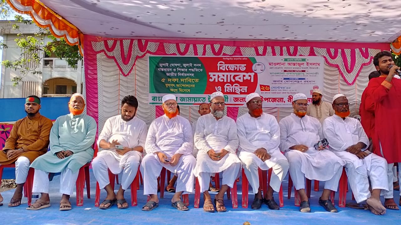 জলঢাকায় জামায়াতে ইসলামীর বিক্ষোভ সমাবেশ ও মিছিল