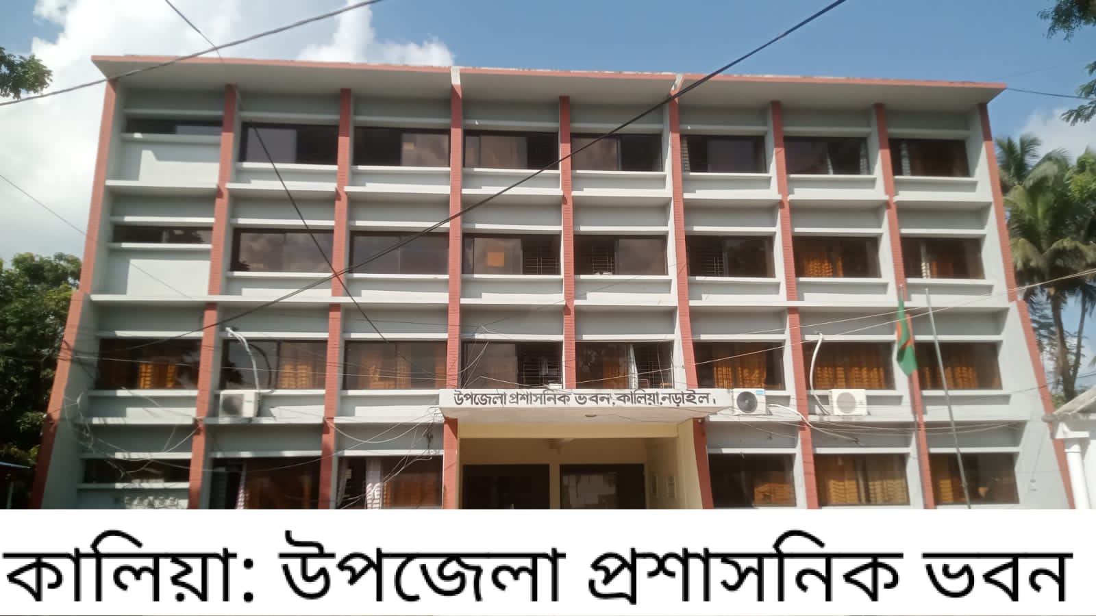 নড়াইলে স্থানীয় সরকার প্রকৌশলী অধিদপ্তর (এলজিইডি) জনবল সংকটে।