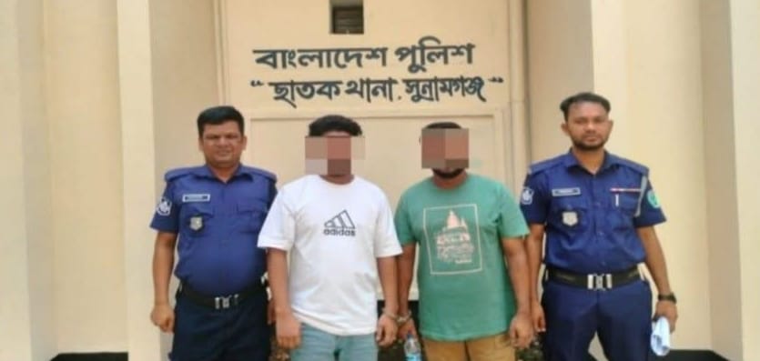 ছাতকে পুলিশের অভিযানে ২ আসামি গ্রেফতার