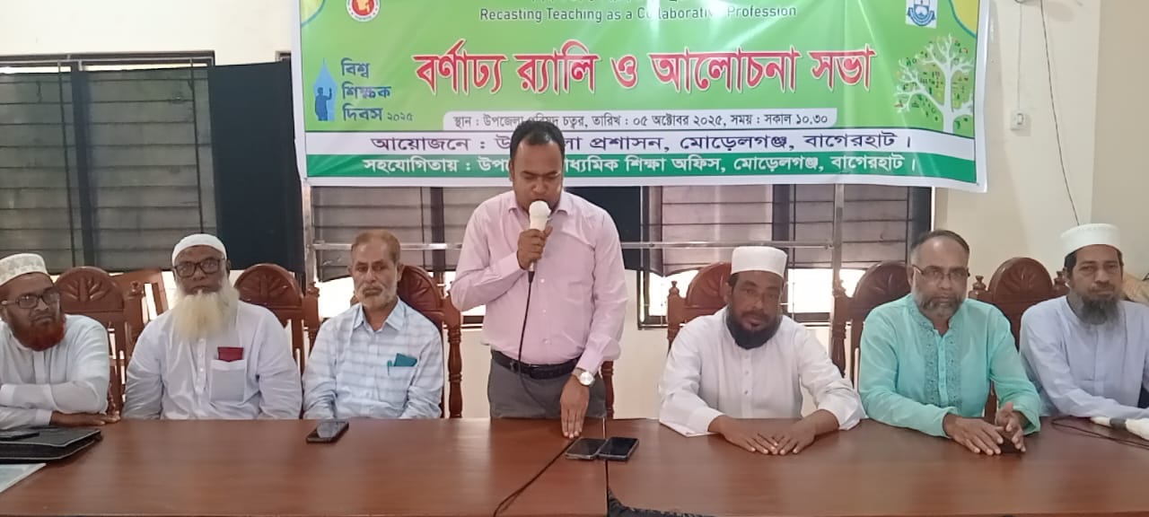 মোরেলগঞ্জে বিশ্ব শিক্ষক দিবস উদযাপন উপলক্ষে র‌্যালি ও আলোচনা সভা অনুষ্ঠিত