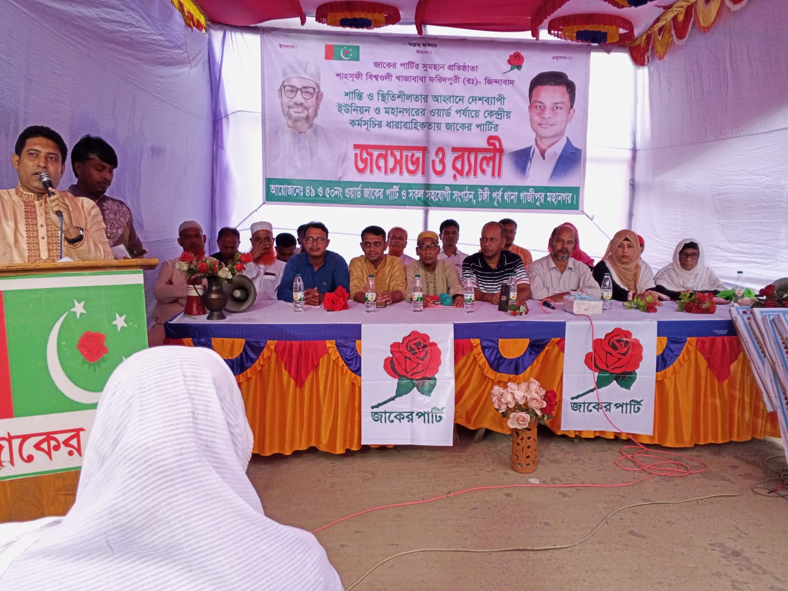 জাকের পার্টি প্রতিদিনের র‍্যালী ও জনসভা ‎  কর্মসূচি দ্বার প্রান্তে।