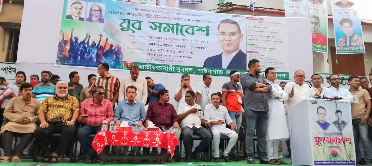 পাইকগাছায় যুব সমাবেশে পিআরের নামে নির্বাচনকে ব্যাহত করার পাঁয়তারা দুর্বৃত্তদের আশ্রয়-প্রশ্রয় দেয়া যাবেনা-বলেন আসাদুজ্জামান রিপন
