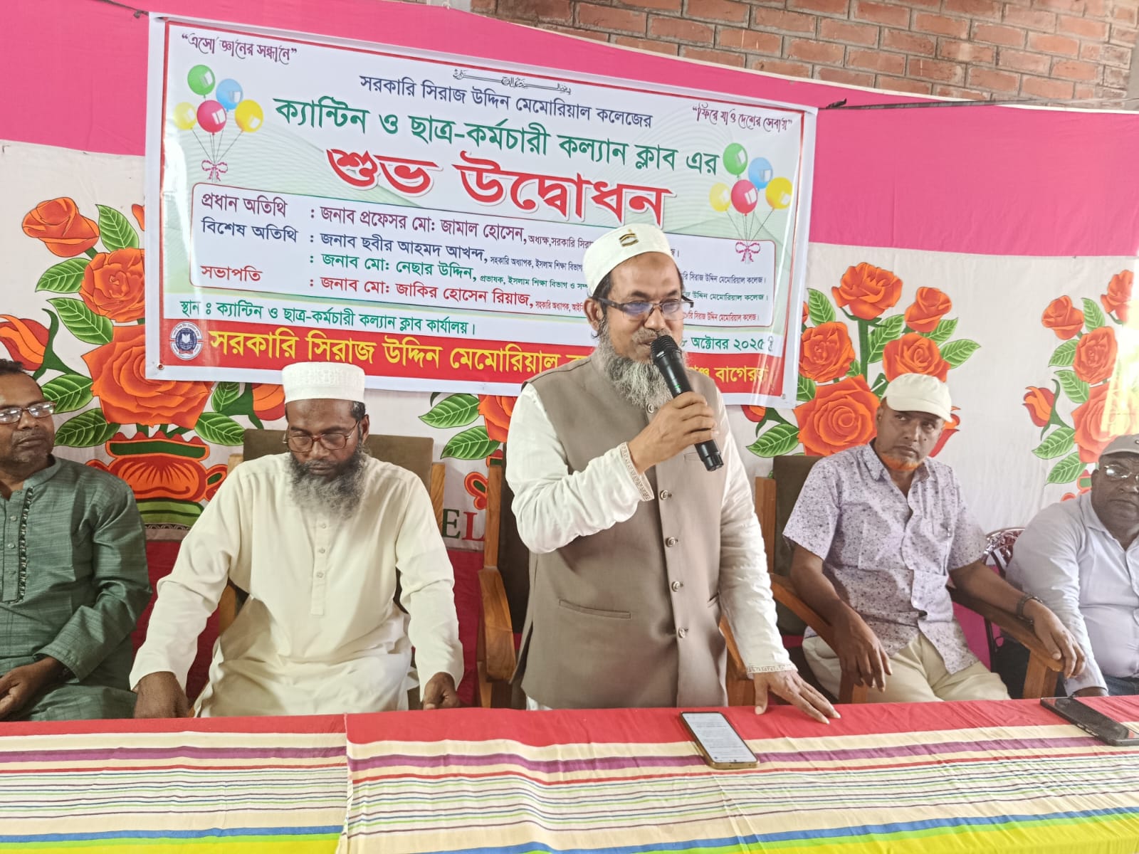 মোরেলগঞ্জ সরকারি সিরাজ উদ্দিন মেমোরিয়াল কলেজে ক্যান্টিন ও ছাত্র- কর্মচারী কল্যাণ ক্লাব এর উদ্বোধন