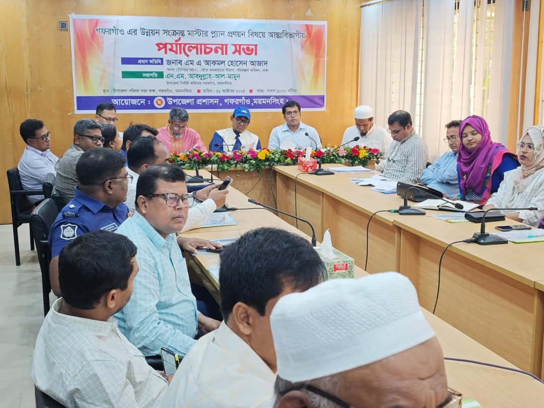 গফরগাঁওয়ে উন্নয়ন পরিকল্পনা পর্যালোচনা সভা