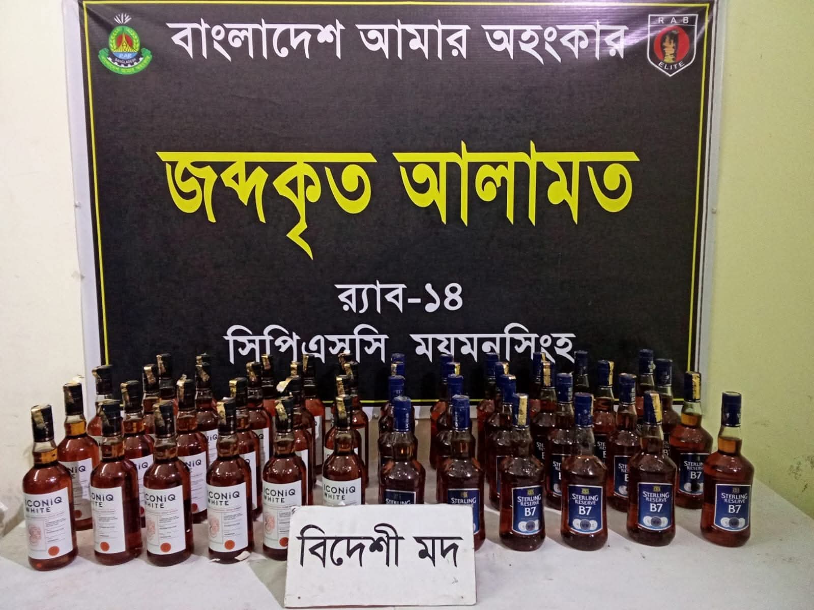ত্রিশালে র‌্যাব-১৪ ও ট্রাফিক পুলিশের যৌথ অভিযানে ৪ লাখ ৭০ হাজার টাকার মাদকসহ আটক এক