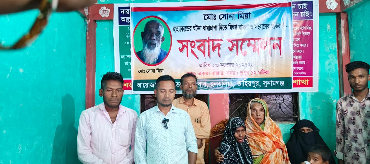 ‎মিথ্যা লুটের মামলা প্রত্যাহার ও পিতা হত্যার বিচারের দাবিতে ভুক্তভোগী পরিবারের সংবাদ সম্মেলনে