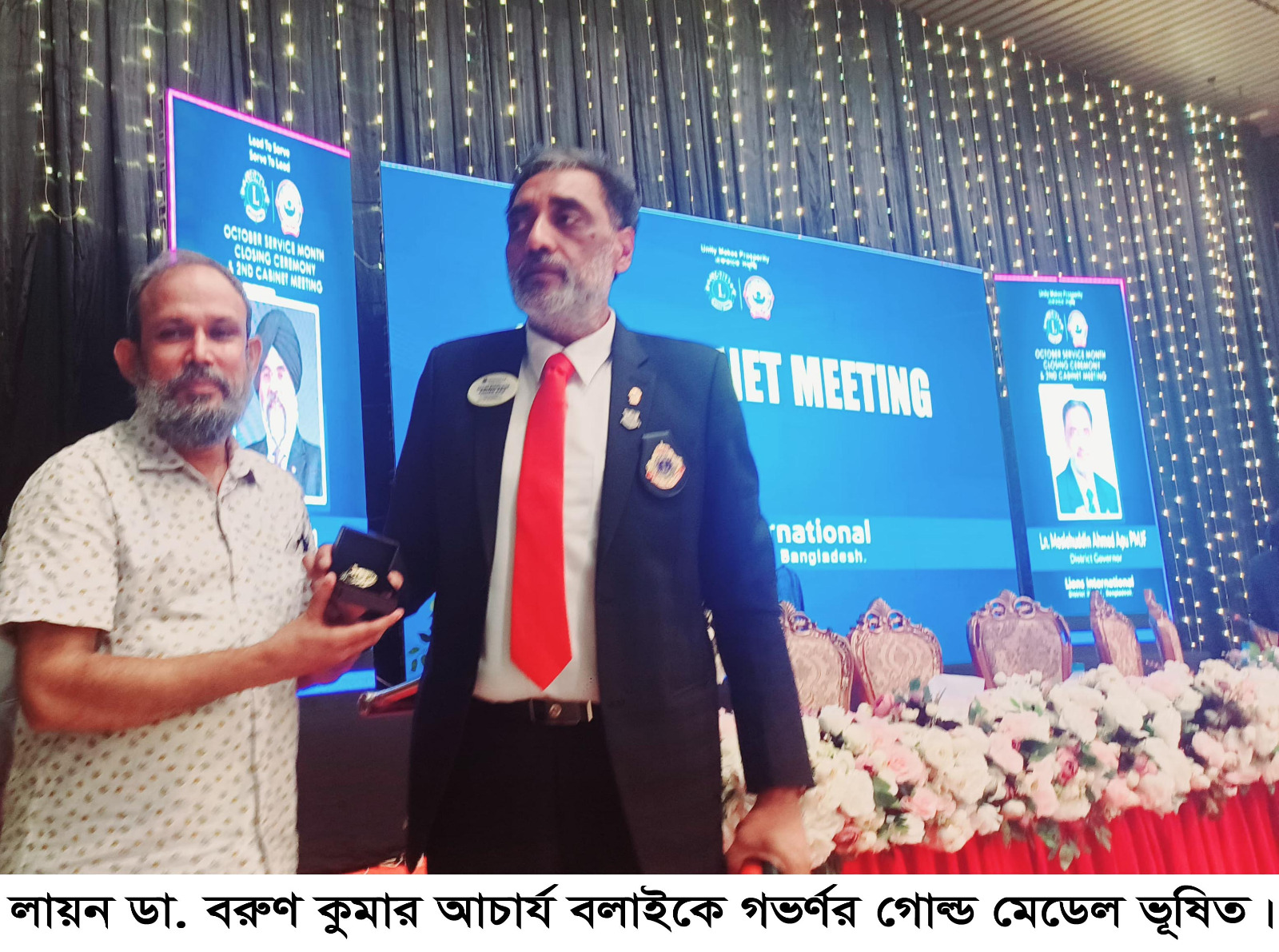 লায়ন ডা. বরুণ কুমার আচার্য বলাইকে গভর্ণর গোল্ড মেডেল ভূষিত