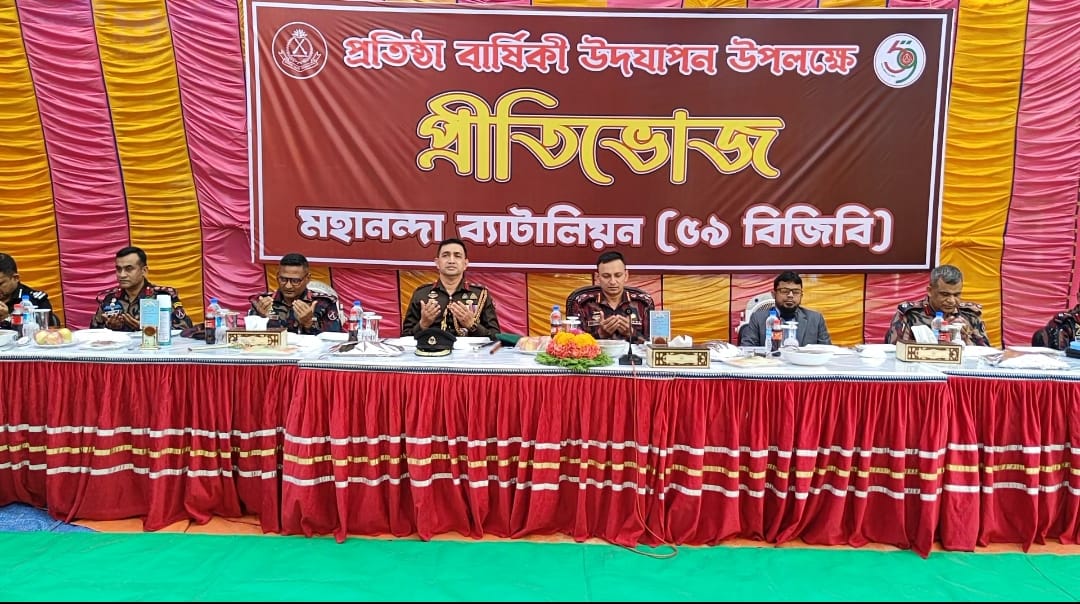 মহানন্দা ব্যাটালিয়ান ৫৯ বিজিবির ১০ম প্রতিষ্ঠা বার্ষিকী পালিত