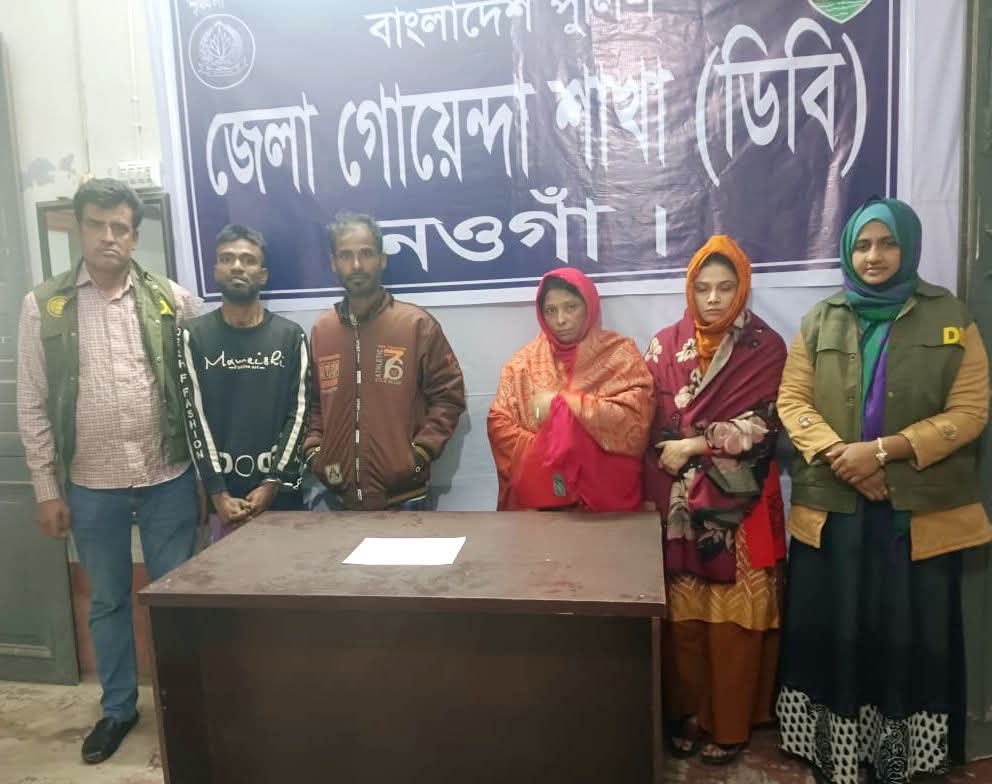 নওগাঁ পুলিশ সুপার নির্দেশনায় ১২০ পিস ইয়াবা ট্যাবলেট উদ্ধারসহ আপন দুই বোনসহ ৪ জনকে আটক